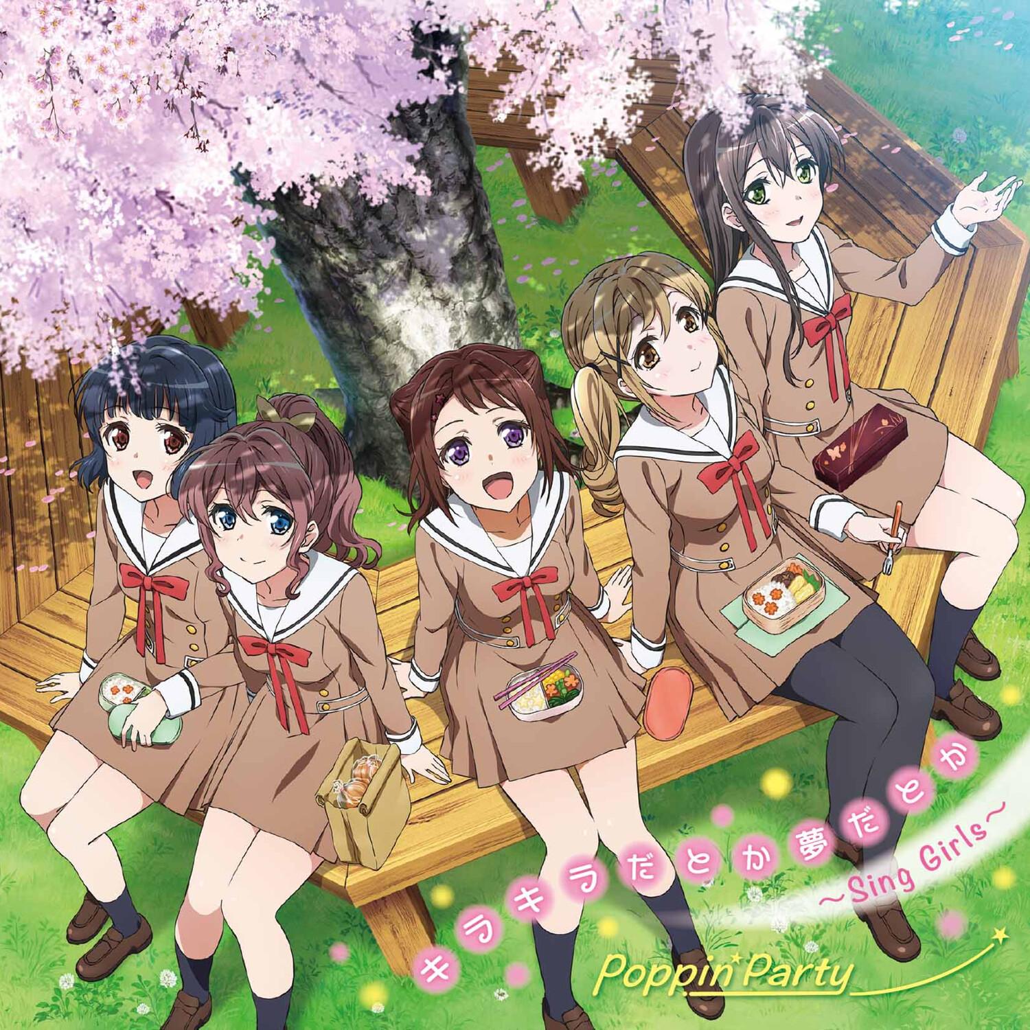 キラキラだとか夢だとか ～Sing Girls～专辑